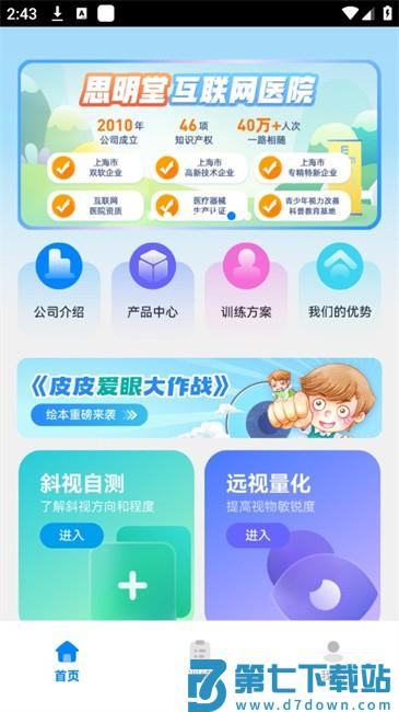 斜视训练最新版