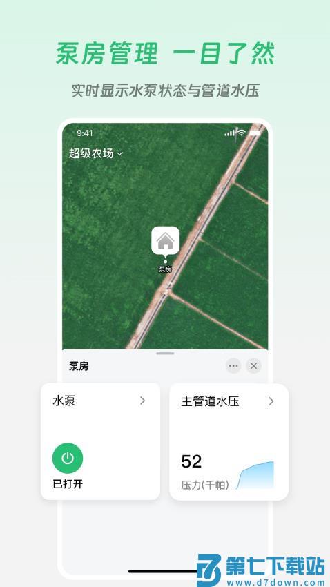 极飞农场软件v4.14.1 3