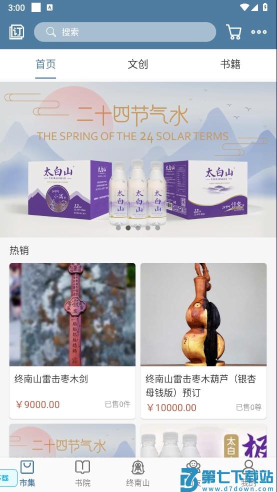 终南山怎么玩