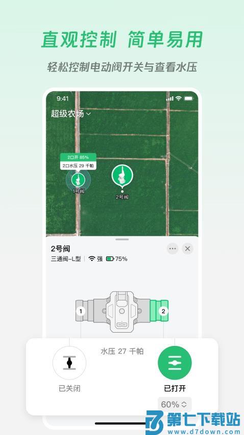 极飞农场软件v4.14.1 5