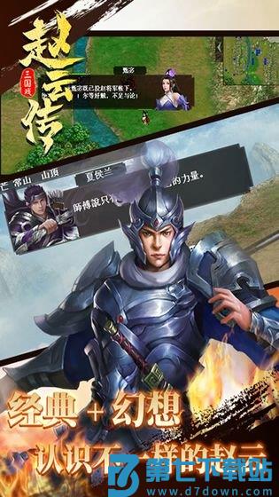 三国戏赵云传官方版 v7.5.2079 安卓版 3