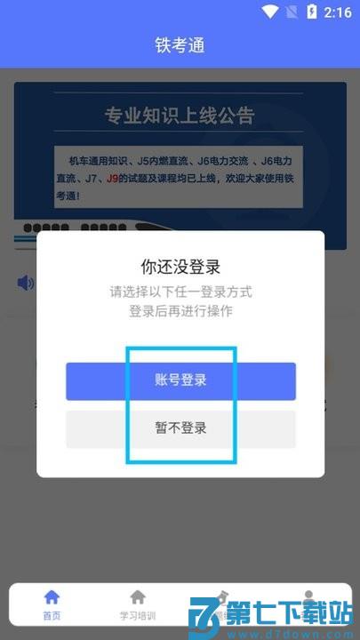 铁考通新手教程