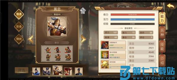 三国戏英杰传人物培养攻略说明
