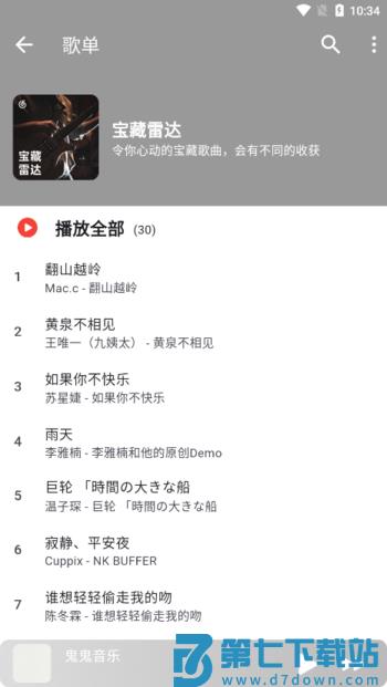 星空音乐完整版 v1.0.0 安卓原版 0