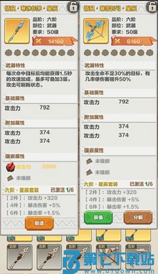 勇者养成记手机版武器攻略 勇者养成记免费版武器攻略