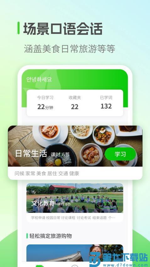 韩语学习免费版v1.3.1 2