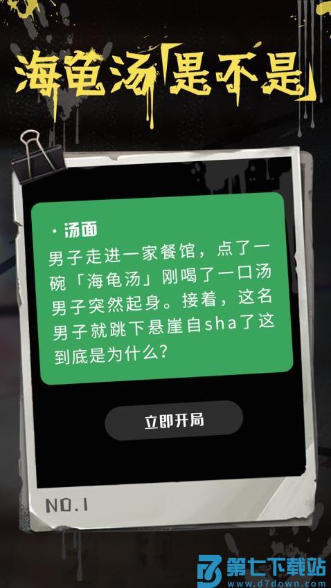 海龟汤软件v7.17.8 3