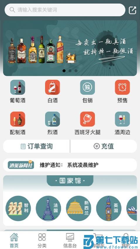 酒巢官网版v2.0.11 3