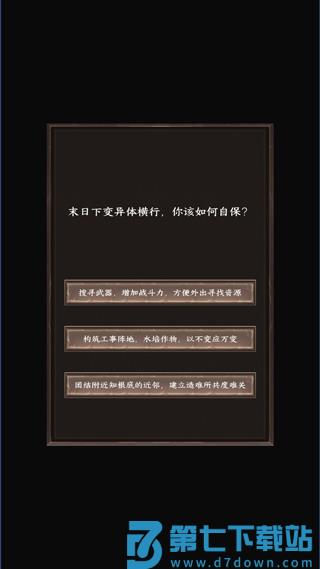 我在末世开超市游戏玩法