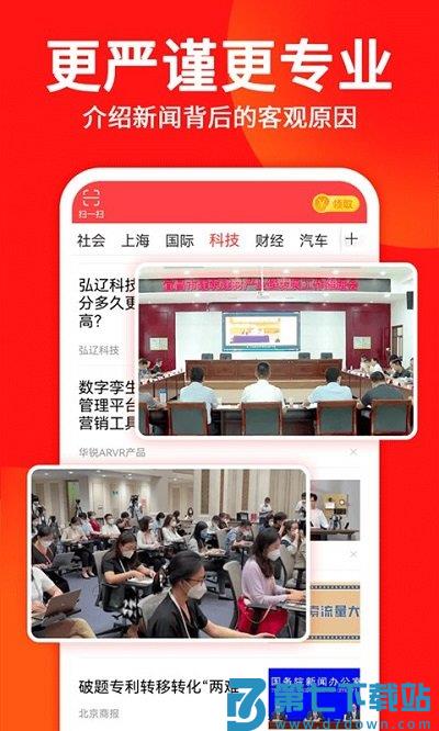 东方头条最新版本 v3.0.7 安卓官方免费版 2