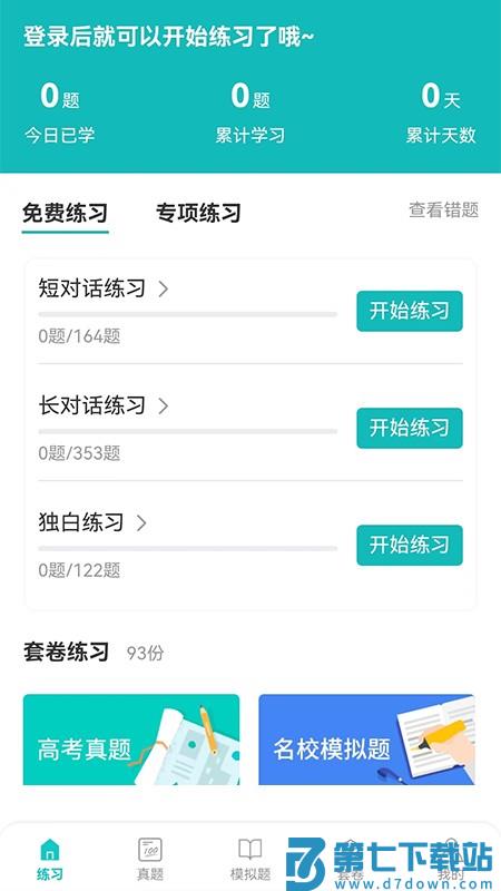 蘑耳听力官方版 v7.2.5 安卓版 1
