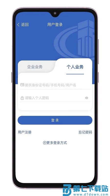 山西晋税通app最新版 v2.4.9 安卓版 0