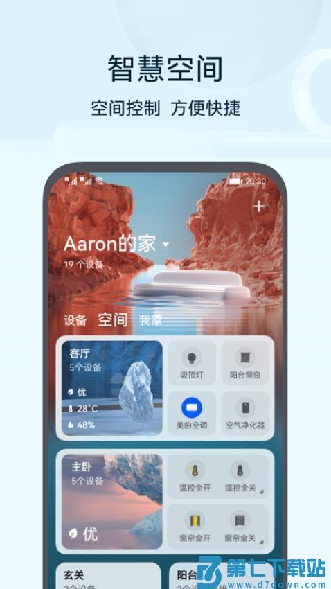 华为智慧生活软件v15.1.3.310 1