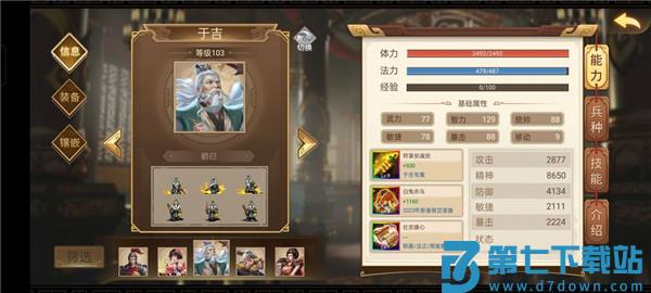 三国戏英杰传人物培养攻略说明