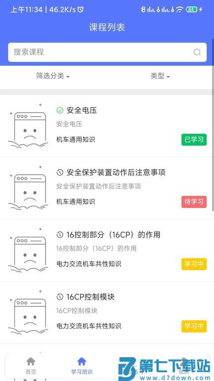 铁考通题库 v1.1.4 安卓版 3