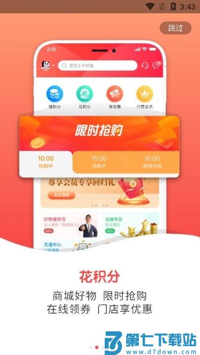 集享联盟新手教程