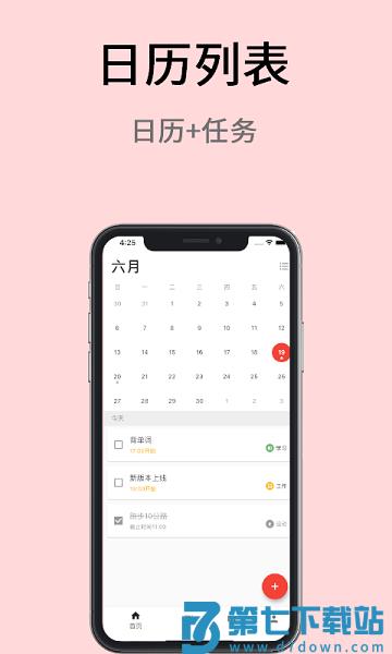 极简计划软件v2.19.5 2