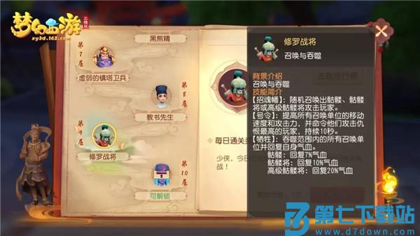 梦幻西游三维版大雁塔攻略