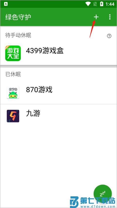 绿色守护怎么给软件设置休眠模式