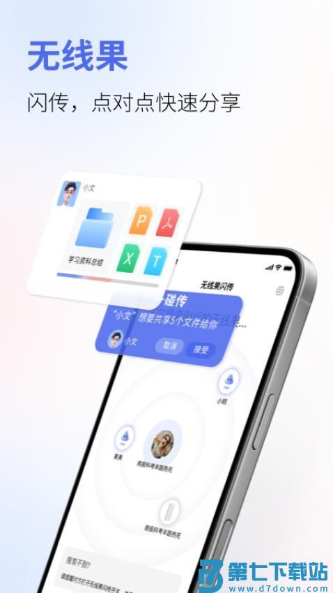 无线果app最新版v1.0.46 2