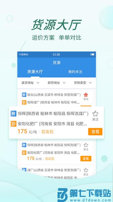 货当当司机端最新版