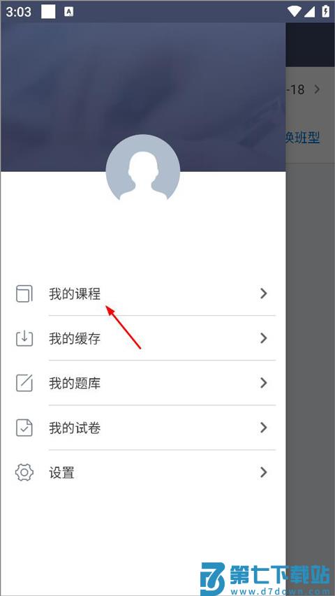 学历帮app怎么刷课程视频