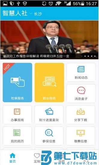 智慧人社app最新版 v4.1.0 安卓免费版 1