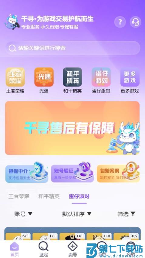 千寻代售平台v2.0.9 5