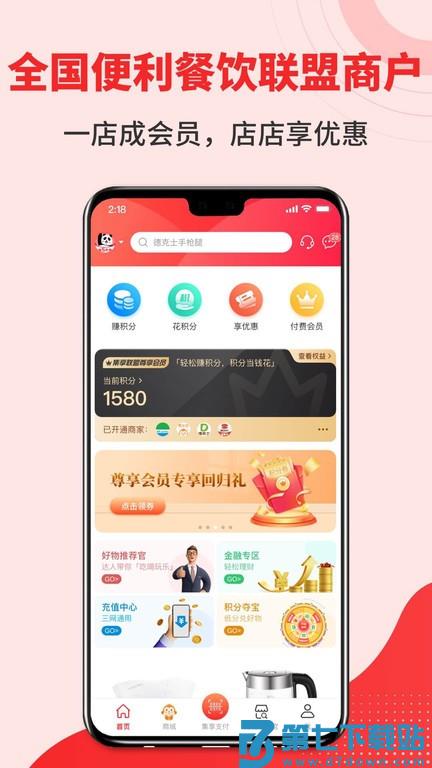 集享联盟官方版 v8.1.9 安卓版 2