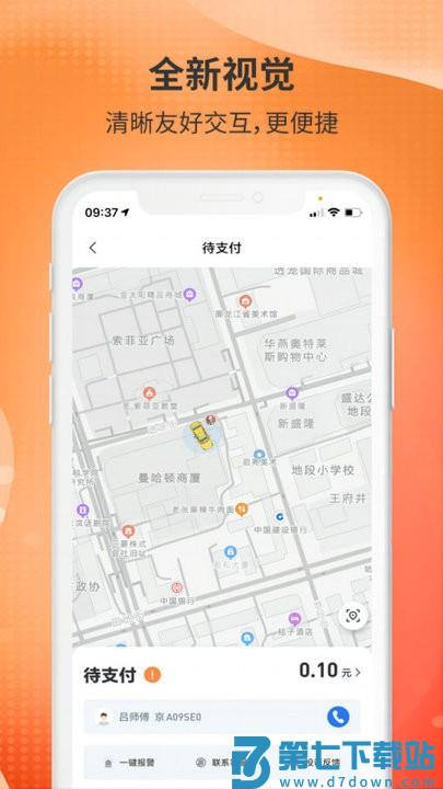 日初出行乘客端app v1.0.4 安卓版 1