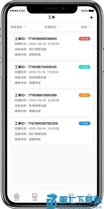 格物消防平台物联网软件 v1.4.3 安卓版 1