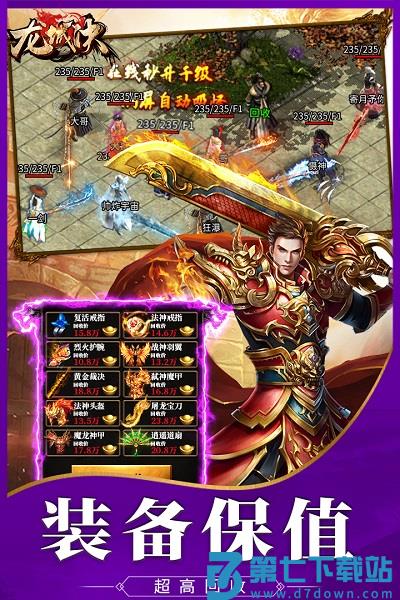龙城决传奇手游官方 v1.0.5 安卓版 4