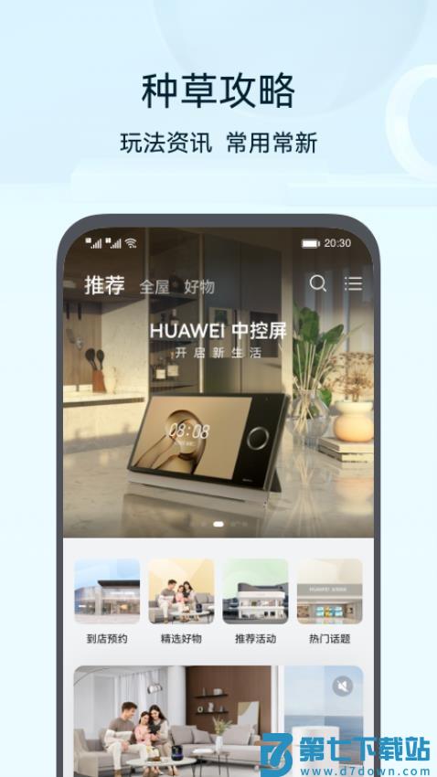 华为智慧生活软件v15.1.3.310 4