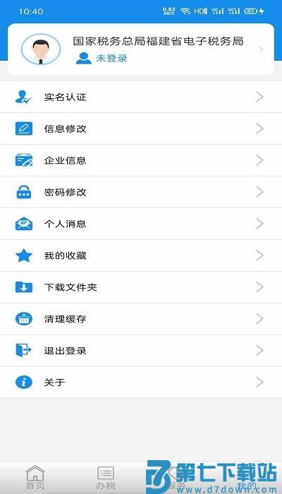 福建闽税通APP v2.0.2 安卓最新版本 2