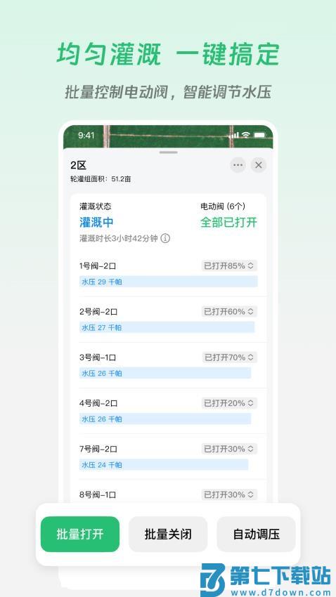极飞农场软件v4.14.1 1