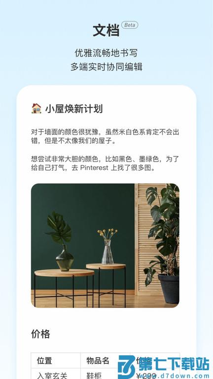 teambition手机版 v11.42.7 安卓官方版 2