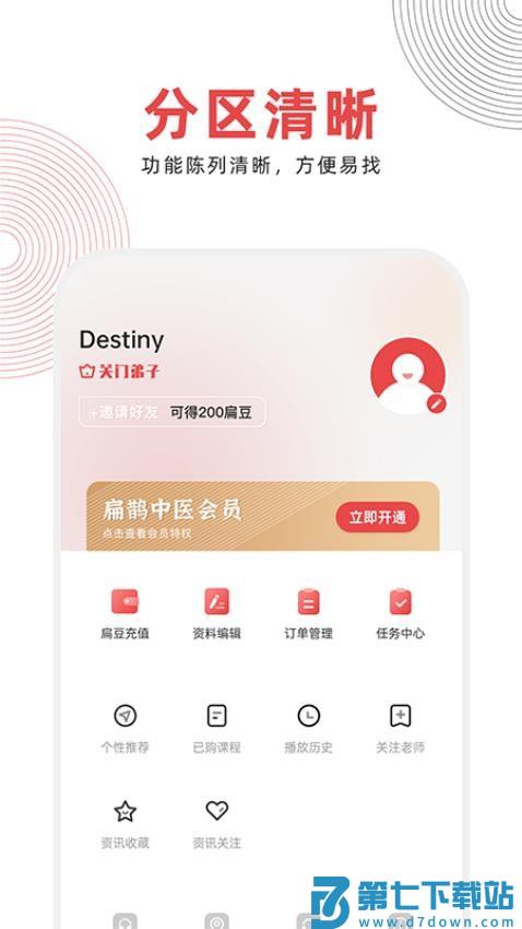 扁鹊中医软件v1.8.3 4