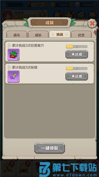勇者养成记游戏成就系统介绍 勇者养成记手游成就系统介绍