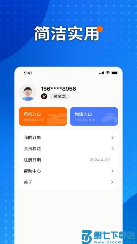 小宇物流app