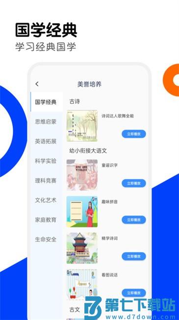家有优教软件 v1.0.1 安卓版 3
