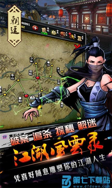 江湖风云录游戏 v5.48 安卓版 2