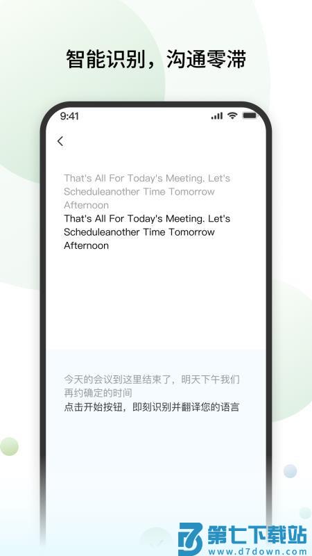 CelerTalk官方版v1.0.7 3