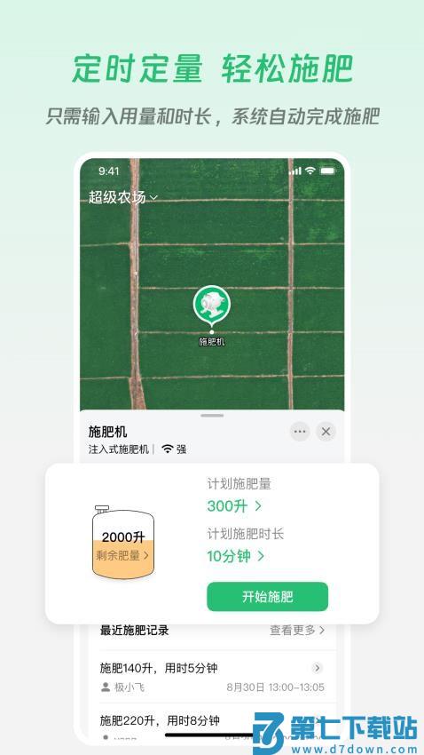 极飞农场软件v4.14.1 2