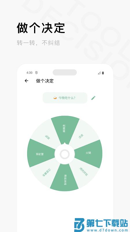 一个木函软件手机版 v7.17.1-normal 安卓最新版本 0
