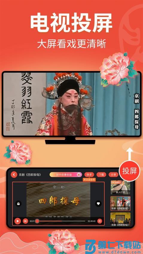 戏曲多多最新版v3.9.8.0 3