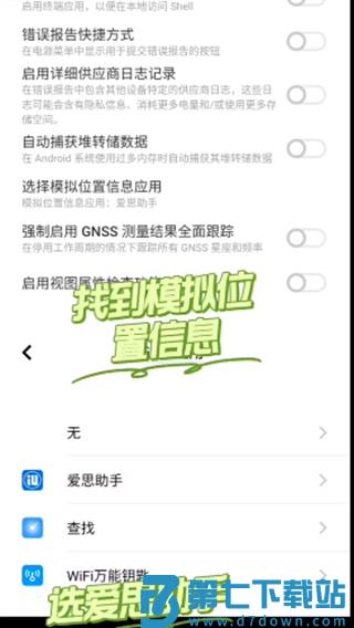 爱思助手安卓版改虚拟位置教程