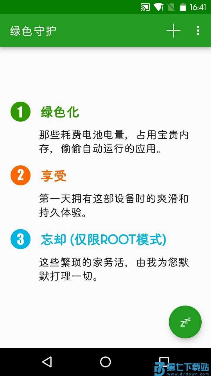 绿色守护app官方版 v5.0 安卓版 3