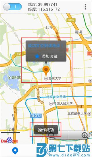 神行者app使用方法