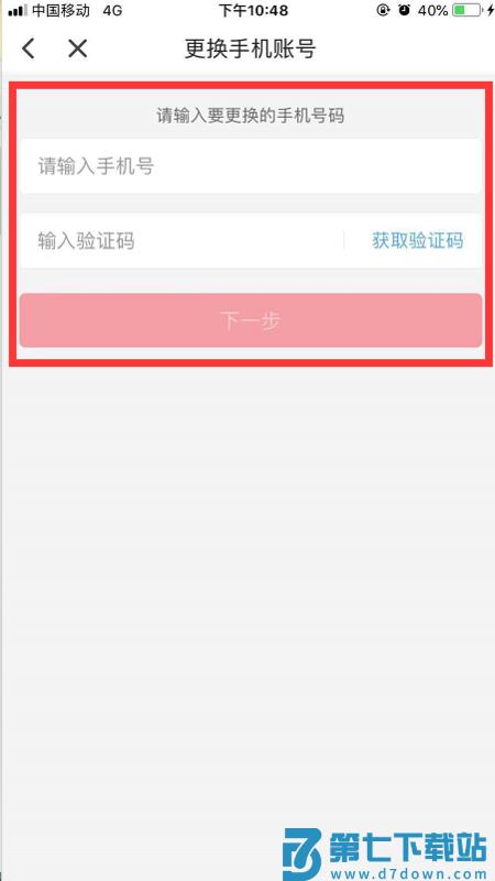 东方头条更换绑定手机号教程