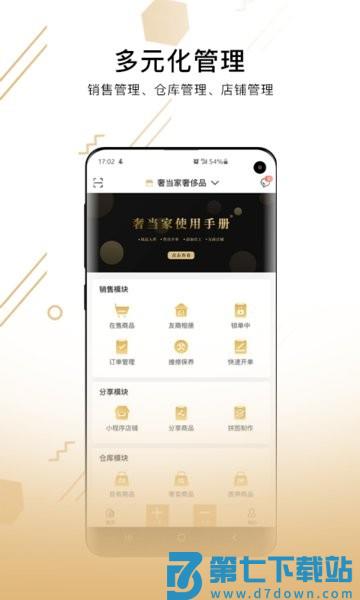 奢当家官方版v3.9.70 3